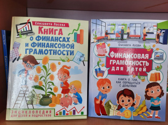  Через книгу в мир финансов!