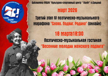 "Слово.Подвиг. Родина". О женщинах на войне и в тылу.