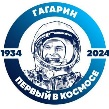Викторина "Он-первый", к 90-летию со Дня рождения Ю.А.Гагарина