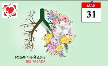 Онлайн-квест "Дело-табак"