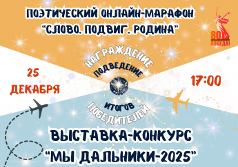 Подведение итогов 2025