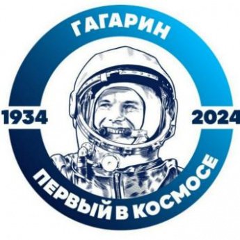 Викторина "Он-первый", к 90-летию со Дня рождения Ю.А.Гагарина