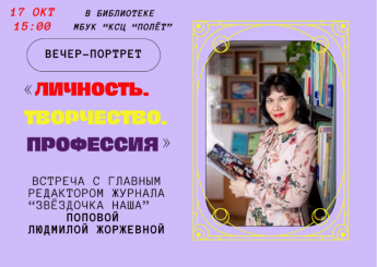 Вечер-портрет "Личность. Творчество. Профессия"