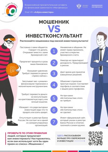 Как распознать мошенника под маской инвестконсультанта