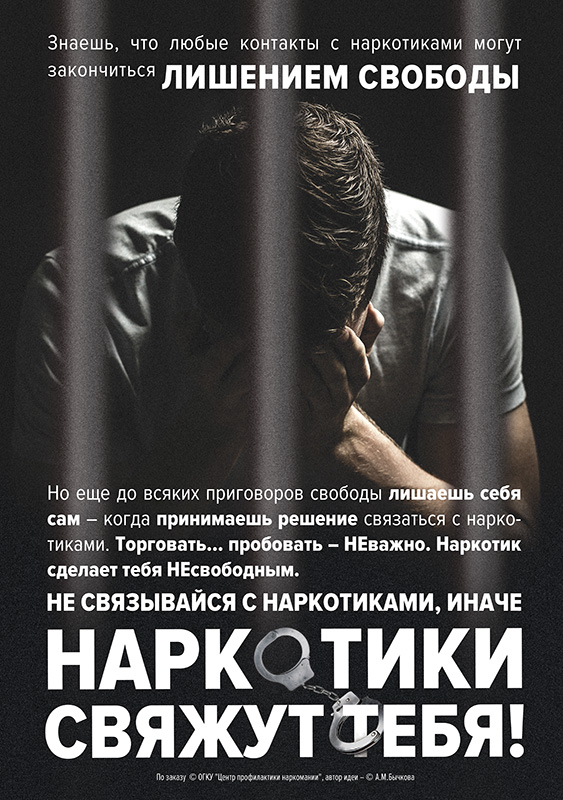О мерах административной и уголовной ответственности за сбор, хранение, реализацию наркотических средств и психотропных веществ, а также вовлечение несовершеннолетних  в незаконный оборот наркотиков